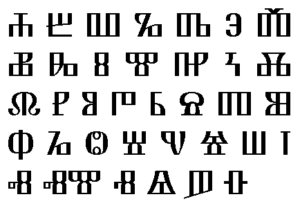 Глаголиця